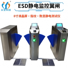 广州指纹ESD防静电门禁监控系统