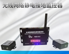 深圳ESD静电在线监控系统