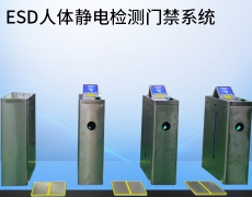 吴江ESD防静电门禁监控系统人体测试仪