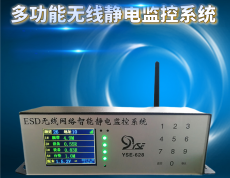 广州esd静电在线监控系统