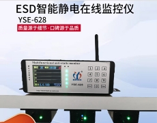 无线联网ESD设备接地在线监控