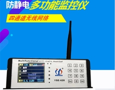 ESD设备接地监控系统无线联网