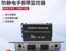 深圳双工位数显静电手环监控器