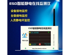ESD在线静电监控仪POE供电
