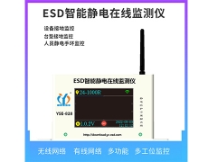 ESD智能静电在线监测仪一拖十二