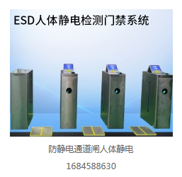 ESD防静电监控系统