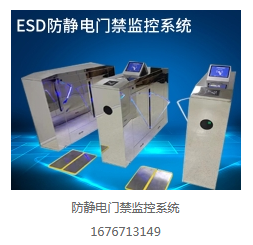 ESD防静电在线监控系统